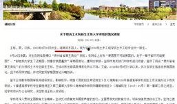 贵州大学城爆料事件最新,真相与反思并行